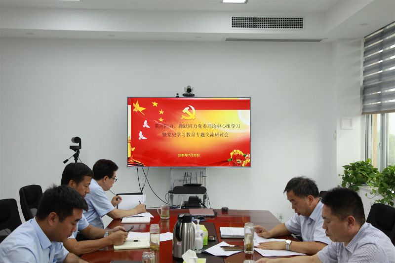 
				   
					洛陽黃河同力、三門峽騰躍同力黨委理論學(xué)習(xí)中心組召開黨史學(xué)習(xí)教育專題研討會
				 